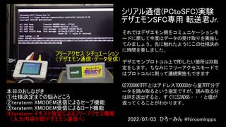 シリアル通信(PCtoSFC)実験　デザエモンSFC専用 転送君Jr.