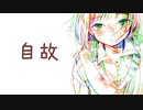 【初音ミク】自故〈written by Ray:May〉