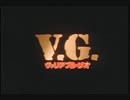 【MAD】VG
