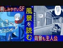 【星旅少年】背景が語りかけてくる親近感あふれるSF漫画