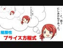【役に立たない？】66.階層性の数理【プライス方程式】