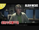 【Alan Wake Remastered】2023年に続編が出るアランウェイクを実況します【part13】