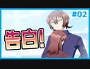 ギャルゲマスターと付き合う乙女ゲー | もし乙女ゲの攻略対象がギャルゲーマスターだったら #02 【#ムービン #VTuber】