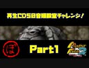【ぽ　PART】モンスターファーム2再生CD50音順殿堂チャレンジ！