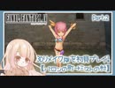 【実況】ずっと遊びたかったFF43Dリメイク版をのんびり遊ぶぞ！【FF4】Part.2