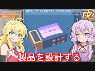 【Good Company】ゆかりのヒット商品を生み出す工場作り #2【A.I.VOICE】