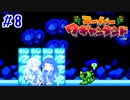 【CoeFont実況】アリミリ姉妹がスーパーワギャンランドをHITONAMIに遊ぶ #8【約20年ぶり】