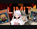 クリボー使いつくよみちゃん14～LIMIT１フェス！行くぜ！AIBO！！編～【遊戯王マスターデュエル】