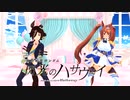 【MMDウマ娘】ウオッカはスカーレットを道連れにマフティーダンスを踊るようです。