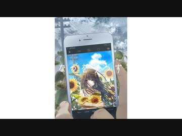 なつをうつす