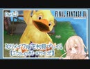【実況】ずっと遊びたかったFF43Dリメイク版をのんびり遊ぶぞ！【FF4】Part.3