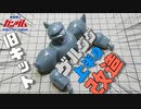 【ガンプラ改造】旧キット・ゲルググの上半身改造！【機動戦士ガンダム】