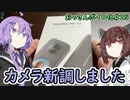 おっさんの日常をボイスロイドで出力する動画　第25話