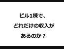 家族で時事放談627日目【レントロール】東京都心の防火地域で驚くほど思いにちかい賃貸併用二世帯住宅を建てる方法を実践【家賃と敷金】