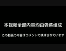 【ビリビリ弾幕アート】2012拜年祭--Butterfly