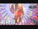 【実況】はじめての新すばらしきこのせかい 最終回