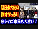 【海外の反応】 日本を 満喫する 鉄オタの エマニュエル大使の姿に 地元アメリカ人たちが 大喜び！「やっぱり！」