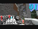 【幅縛りのMinecraft】Part1 - 幅3ブロック世界で生きることになりました【ゆっくり実況】