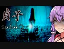 削除注意。海外版リングが怖すぎる『Project SADAKO』【ボイロ/VOICEROID実況（ホラーゲーム）/結月ゆかり・紲星あかり】