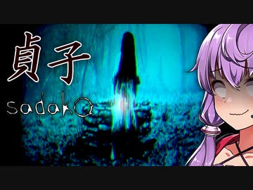削除注意。海外版リングが怖すぎる『Project SADAKO』【ボイロ/VOICEROID実況（ホラーゲーム）/結月ゆかり・紲星あかり】