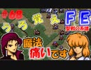 FE聖戦の系譜【#68】微かな記憶と共に聖戦の系譜を実況