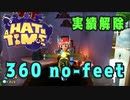 【A Hat in Time】 360 no-feet 実績解除プレイ動画