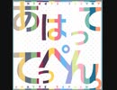 あはってっぺんっ　　原曲　　expert