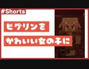 ピグリンを女の子に！！リソースパック作ってみた【ゆっくり実況】［Minecraft: Java Edition］