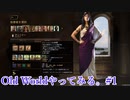 【Old World】やってみる。 #1