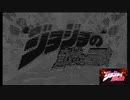 【1部OP】文字列だけでジョジョのOP作ってみた