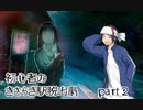 【エモクロアTRPG】初心者のきさらぎ駅脱出劇 part２【実卓リプレイ】