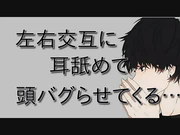 【女性向けボイス】左右交互に耳舐めてきて無理なんだが【ASMR シチュエーションボイス】