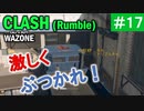 #ウォーゾーン #クラッシュ No.17　クラッシュ：激しくぶつかること（絶望エイムから始めるFPS！）【CoD:Warzone】