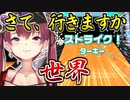 ボウリングのタマの扱いでCPUに過去一イキリ散らかした後、ネット対戦で世界のタマに分からせられるマリン船長【宝鐘マリン/ホロライブ切り抜き】