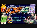 【スパボン4】セイずんのスーパーボンバーマン4　Part4【VOICEROID実況】