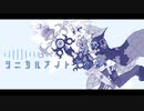 【Fate/UTAU】モリアーティ(裁)で「シニカルナイトプラン」