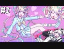 超絶可愛い天使と一緒に配信者の頂点目指すっぴ【NEEDY GIRL OVERDOSE】Part1
