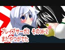 オリキャラ二人でブレイブサーガ2をゆっくり実況　その36-2