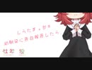 【男性向け/女性向け/Japanese】シチュエーションボイス　幼馴染に告白報告したら...【杜若の色々言ってみた】