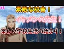【FE無双風花雪月】楽しい楽しい学校生活は最初から波乱万丈！？【実況プレイ】#3