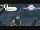 #11【1.5倍速実況】滅びた街にいた怪しい集団　魔狩りの剣　【Tales of Vesperia】