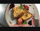 【ゆっくり料理】ホテルのフレンチトーストだよ。