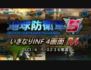 【地球防衛軍5】いきなりINF4画面R4　DLC1-4【ゆっくり実況】