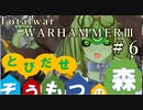 Total War:WARHAMMERⅢ】とびだせ ぞうもつの森！＃６『海上戦』