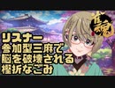 【個人Vtuber】リスナー参加型雀魂で脳を破壊される樫折なごみ