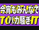 レベラトゥナイト/ ЯLin-ne_MD meets 鏡音リン・レン