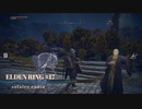 【そららじ】ELDENRING#17