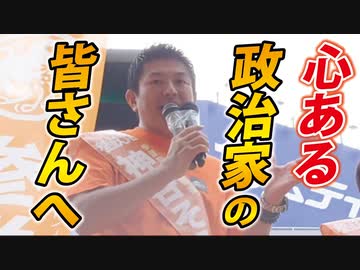 【参政党】神谷宗幣より、心ある政治家の皆さんへ