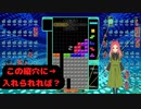【テトリス99】シュウGAMEさんのライブ配信参戦中、この穴にブロックを差し込んだら？