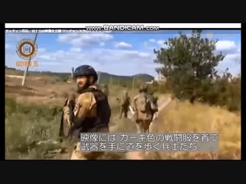 チェチェン首長、兵士らの映像を公開!!